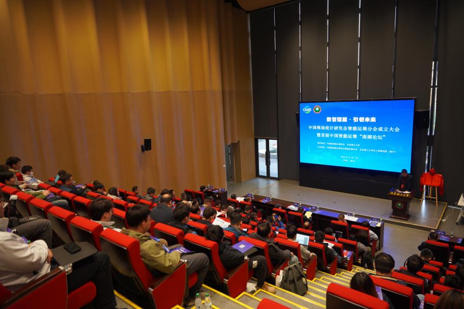 中国现场统计研究会智能运维分会成立大会暨首届中国智能运维“南湖论坛”在浙江嘉兴成功举办