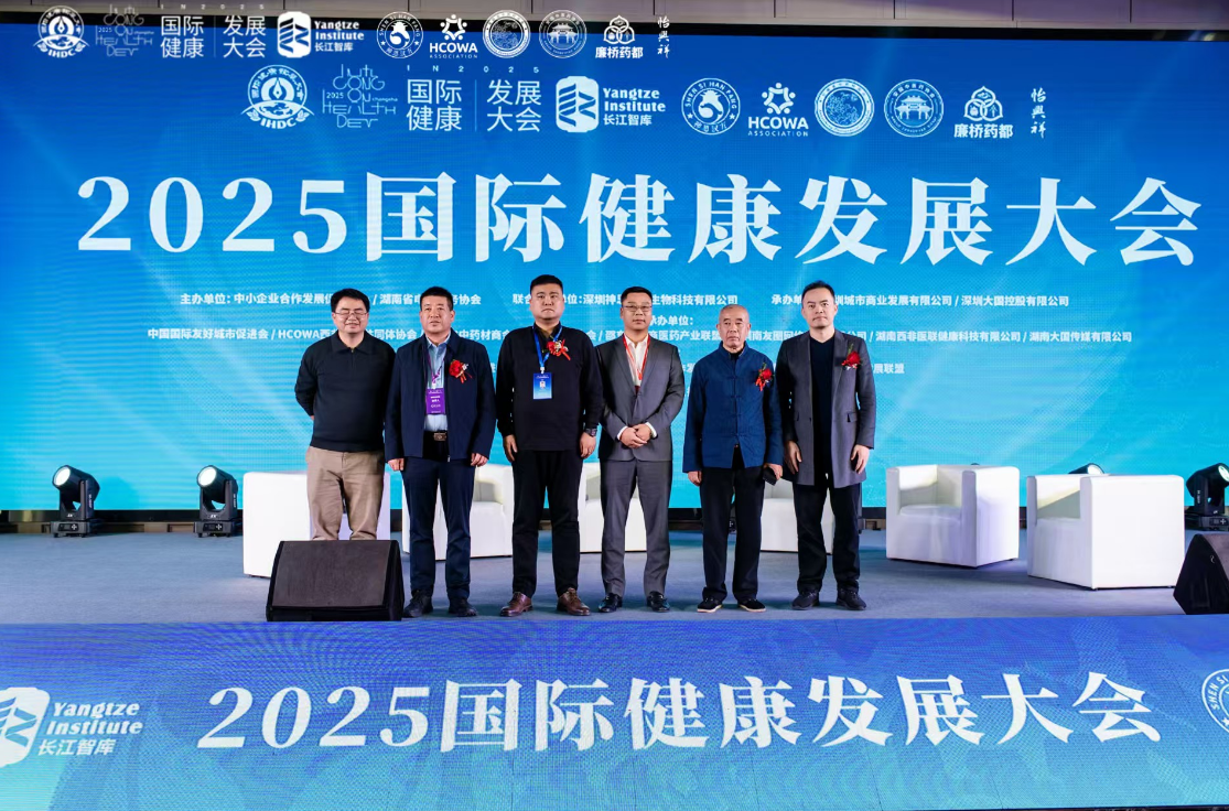 第三届国际健康发展大会在长沙举办 ，安国中医药协会会长李贺受邀参加