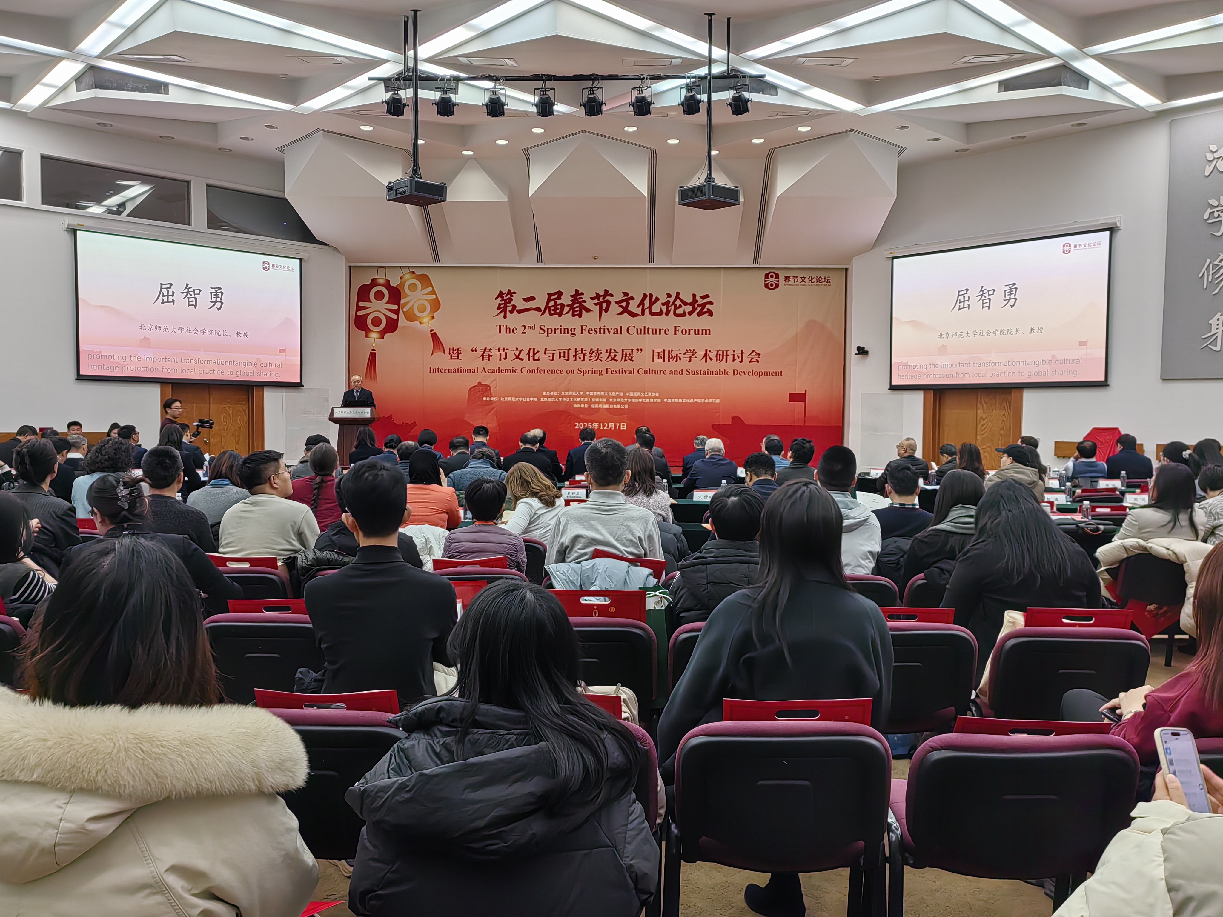 第二届春节文化论坛暨“春节文化与可持续发展”国际学术研讨会在京举行