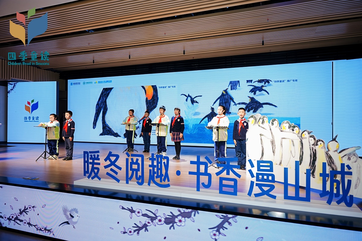 “四季童读”2025年冬季卷在渝发布