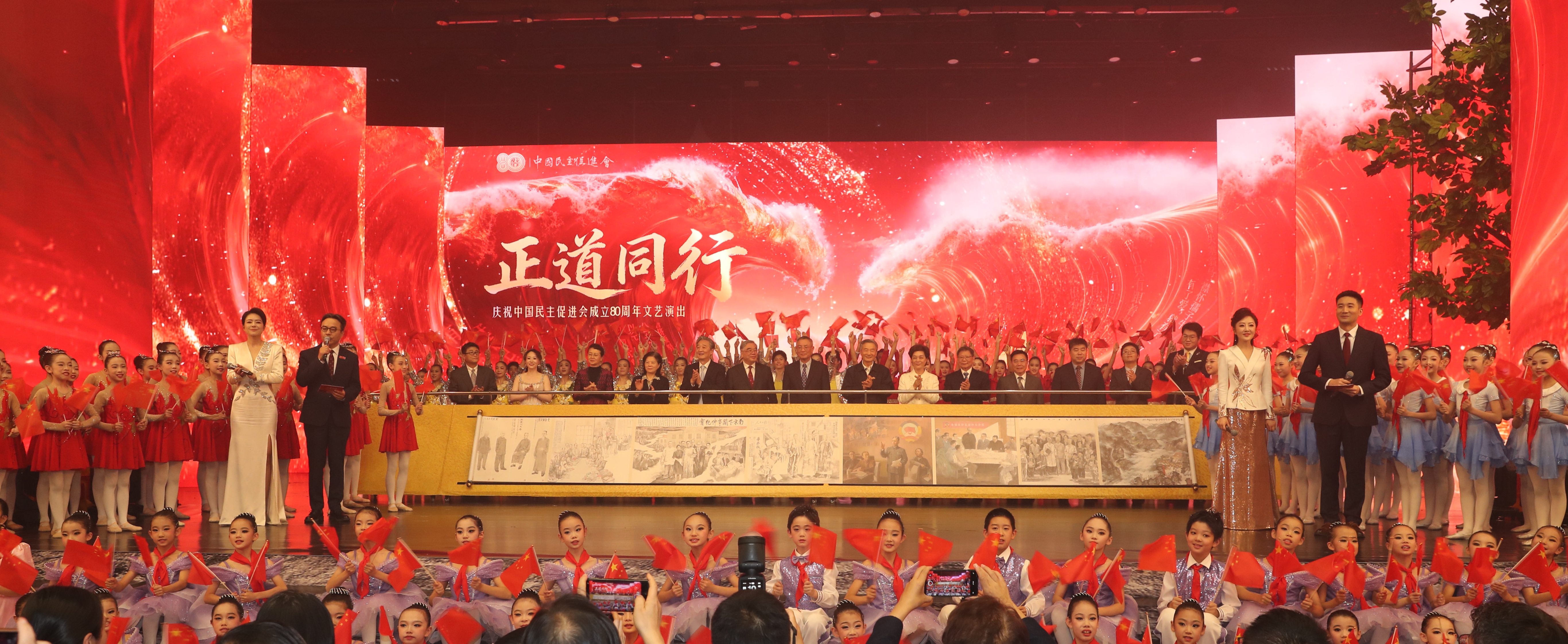 庆祝中国民主促进会成立80周年文艺演出在京举行