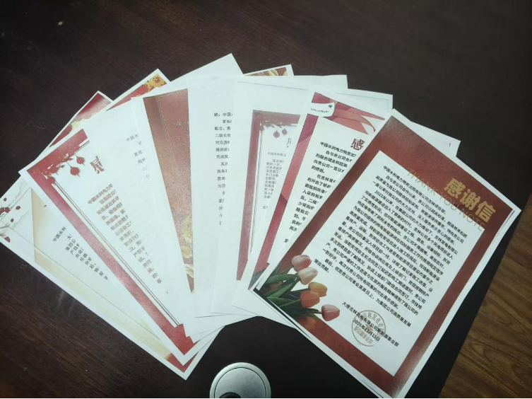 八封感谢信见证服务实力！中水沈阳公司吉林项目部获多方认可