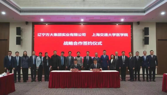 辽宁方大集团与上海交通大学医学院签署战略合作协议并捐资设立方大基金 携手为“健康中国”建设作贡献