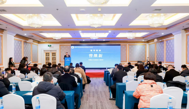 ​2025中国电子高峰论坛在北京举办 多项团体标准同期发布