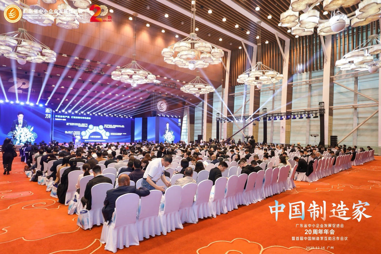 “中国制造家互助合作系统”在穗启动