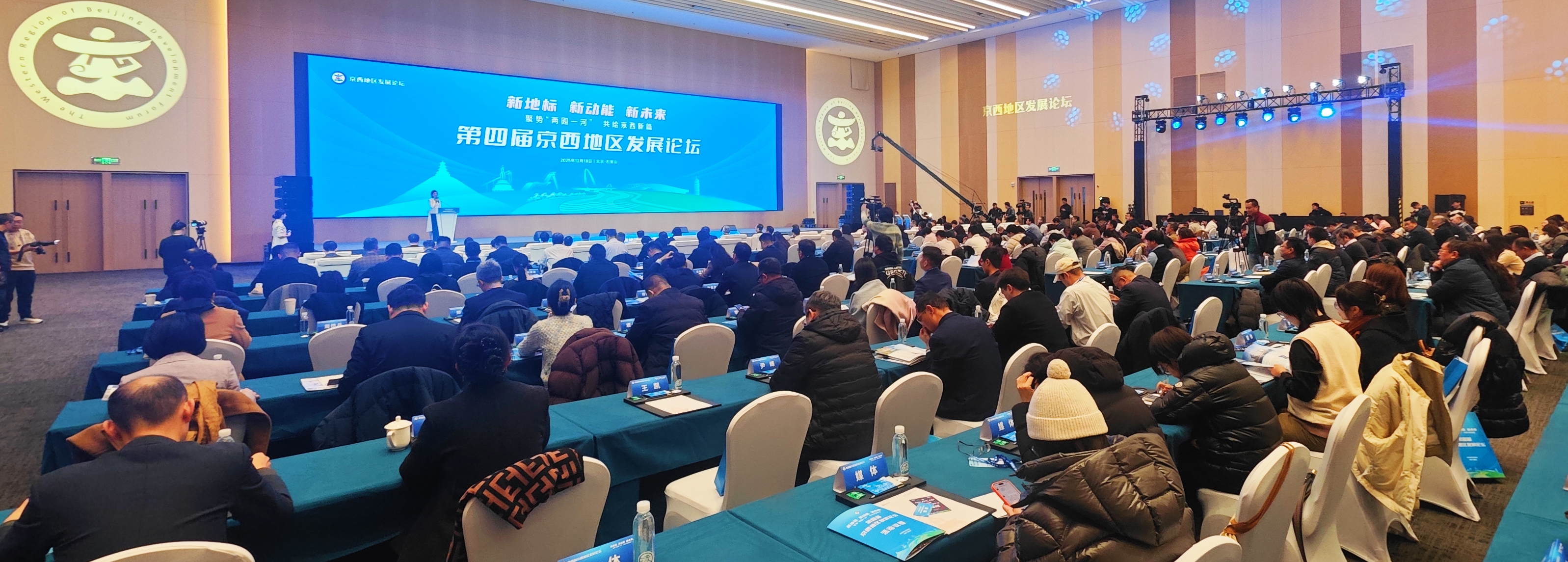 聚势“两园一河” 共绘京西新篇 北京第四届京西地区发展论坛在京举办