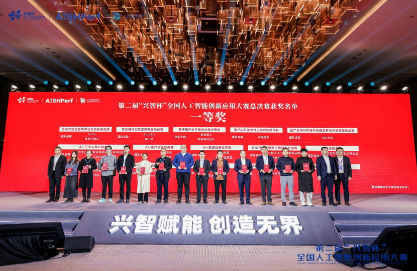 第二届“兴智杯”全国人工智能创新应用大赛总决赛在深圳举办