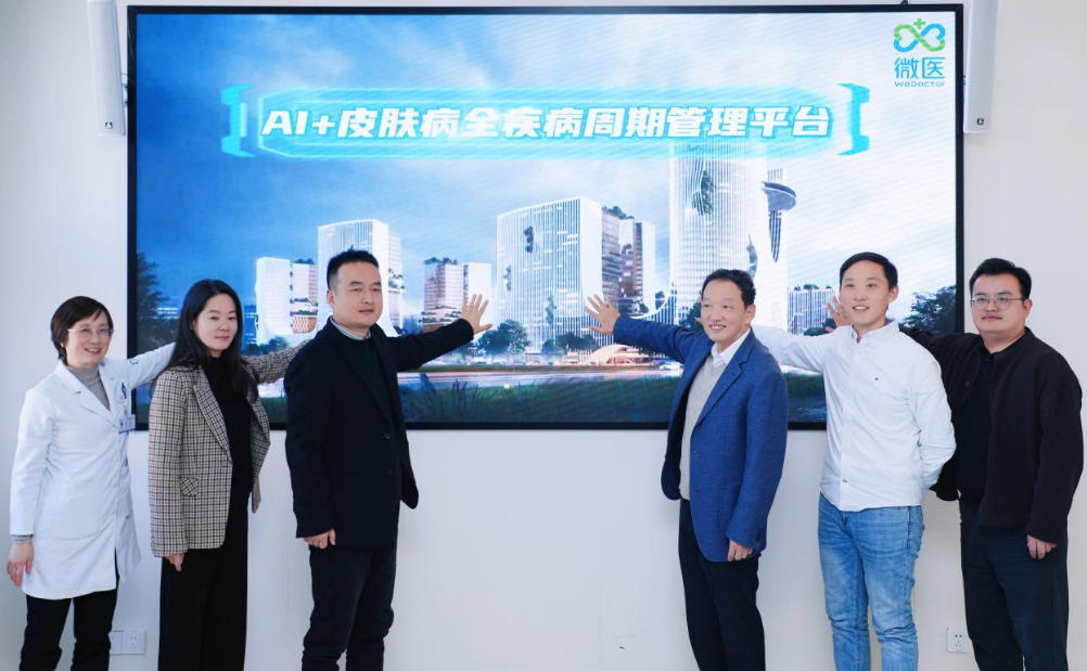 微医发布“AI+全疾病周期管理平台”及首个专病（皮肤病）应用