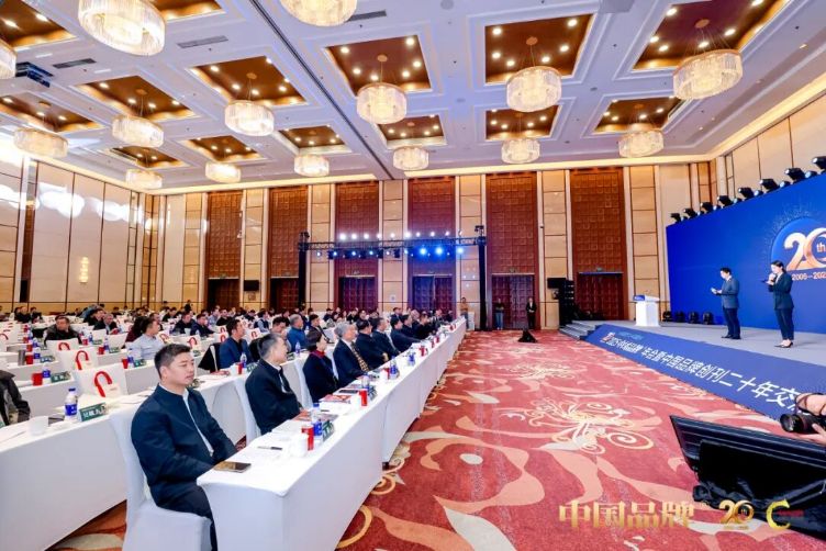 2025中国品牌年会暨中国品牌创刊二十年交流会在京举行