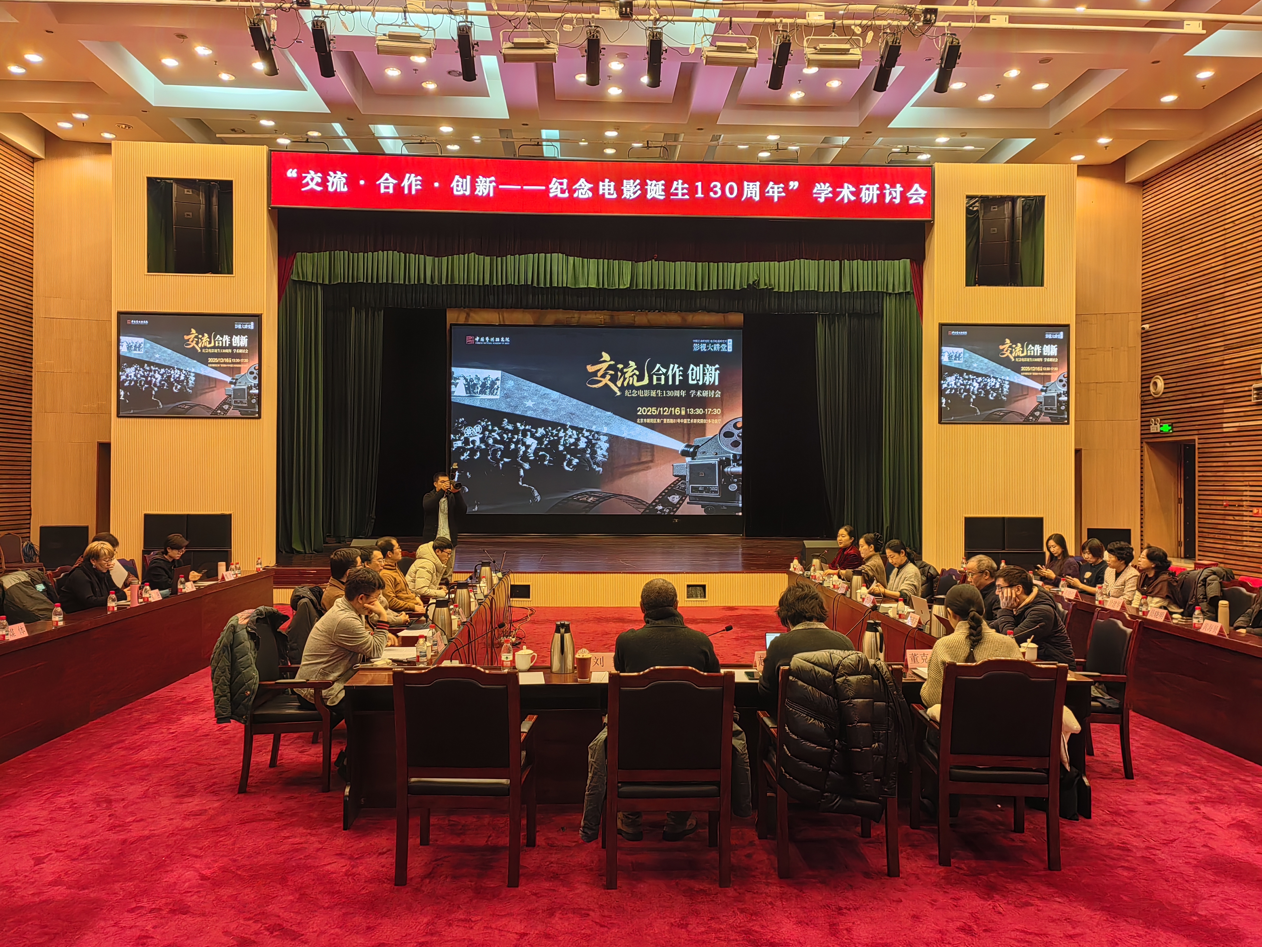 中国艺术研究院影视所第63期影视大讲堂“交流•合作•创新——纪念电影诞生130周年”学术研讨会在京举办