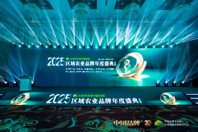 2025区域农业品牌年度盛典在京举行