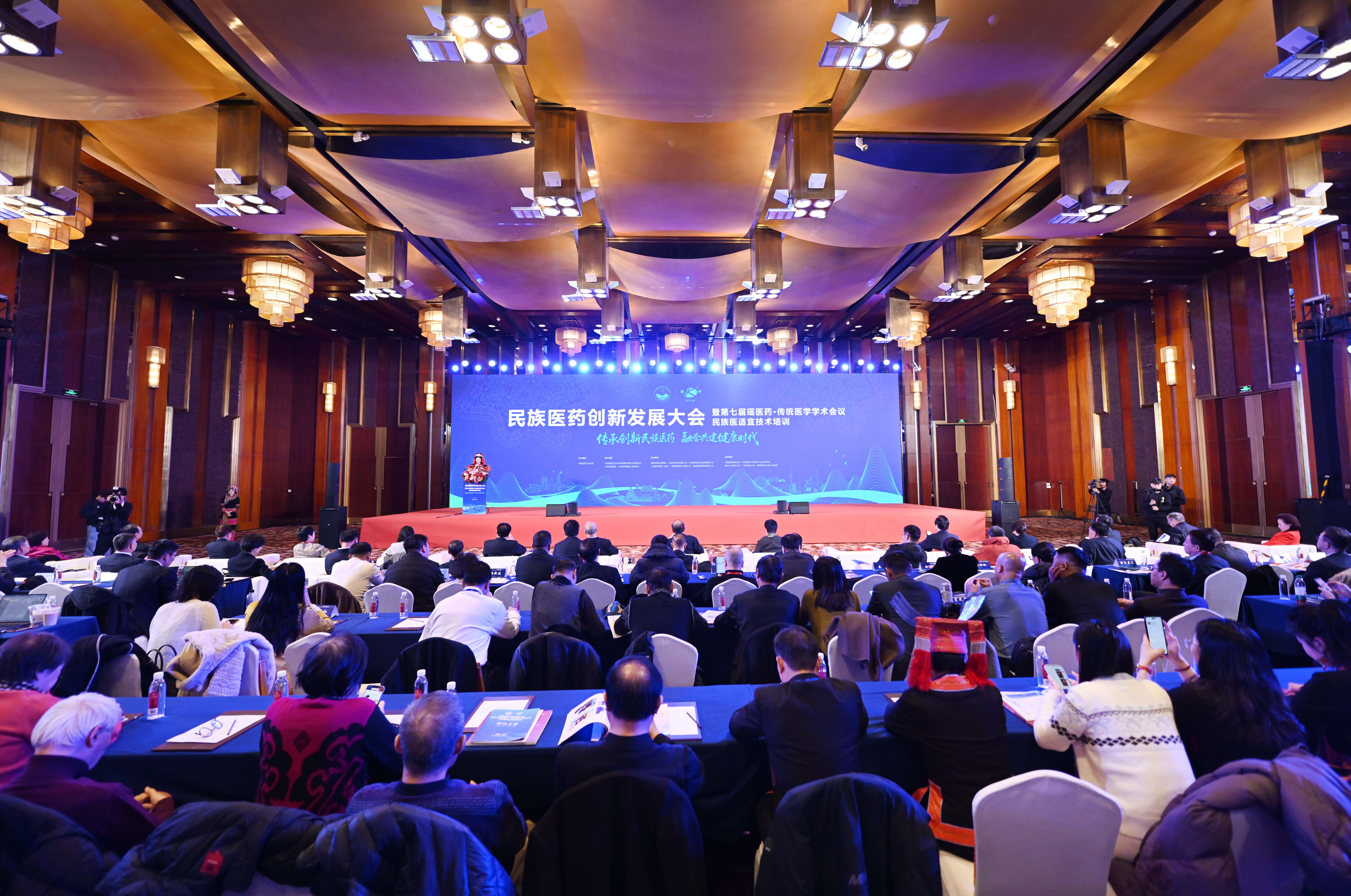 民族医药创新发展大会暨第七届瑶医药·传统医学学术会议举行