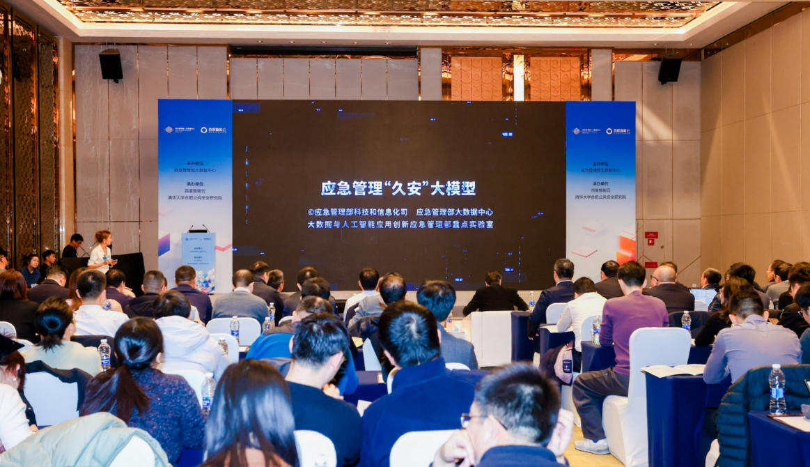 “人工智能+应急管理”生态研讨活动在京召开