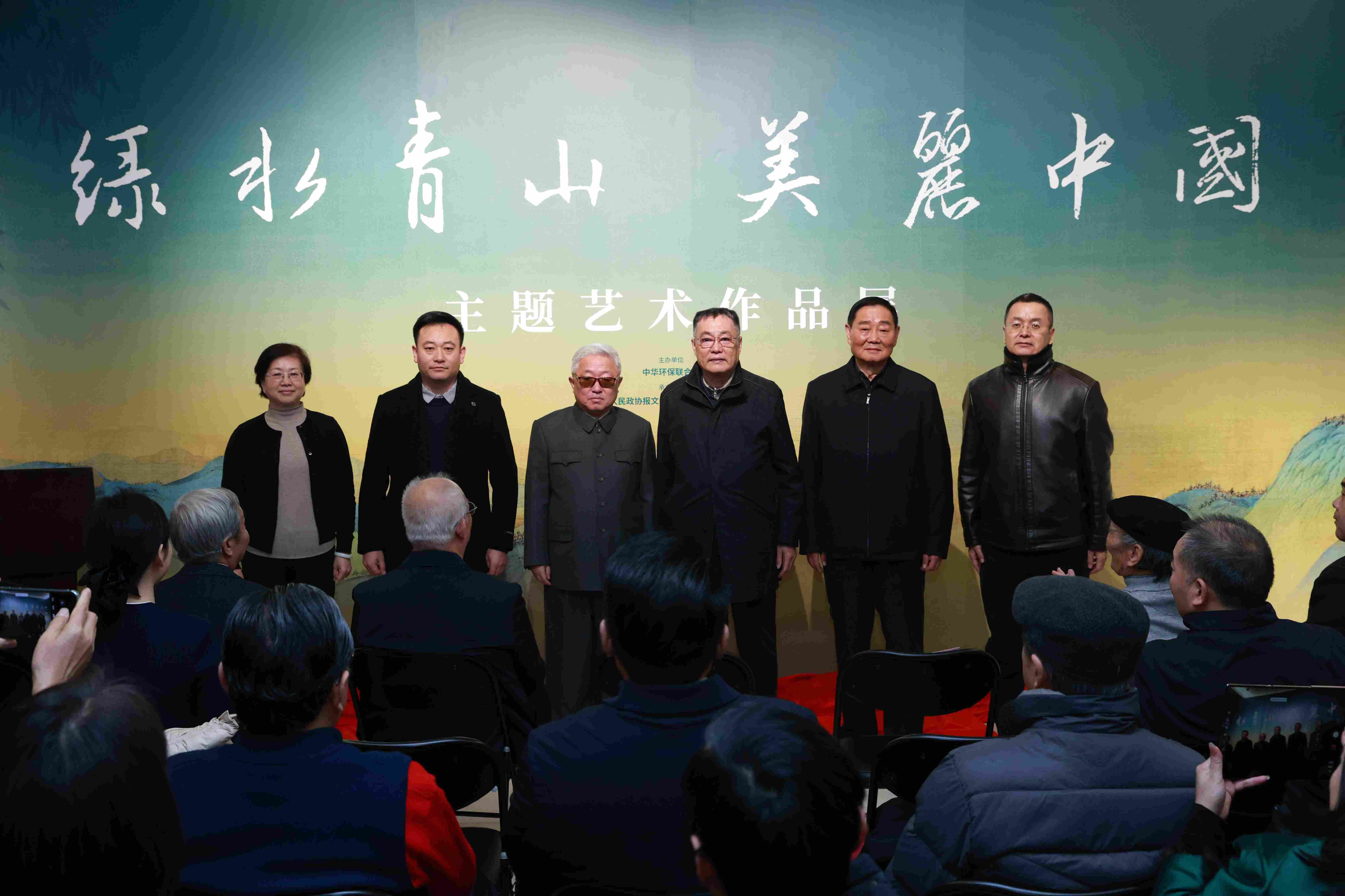 “绿水青山 美丽中国”主题艺术作品展在京成功举办 