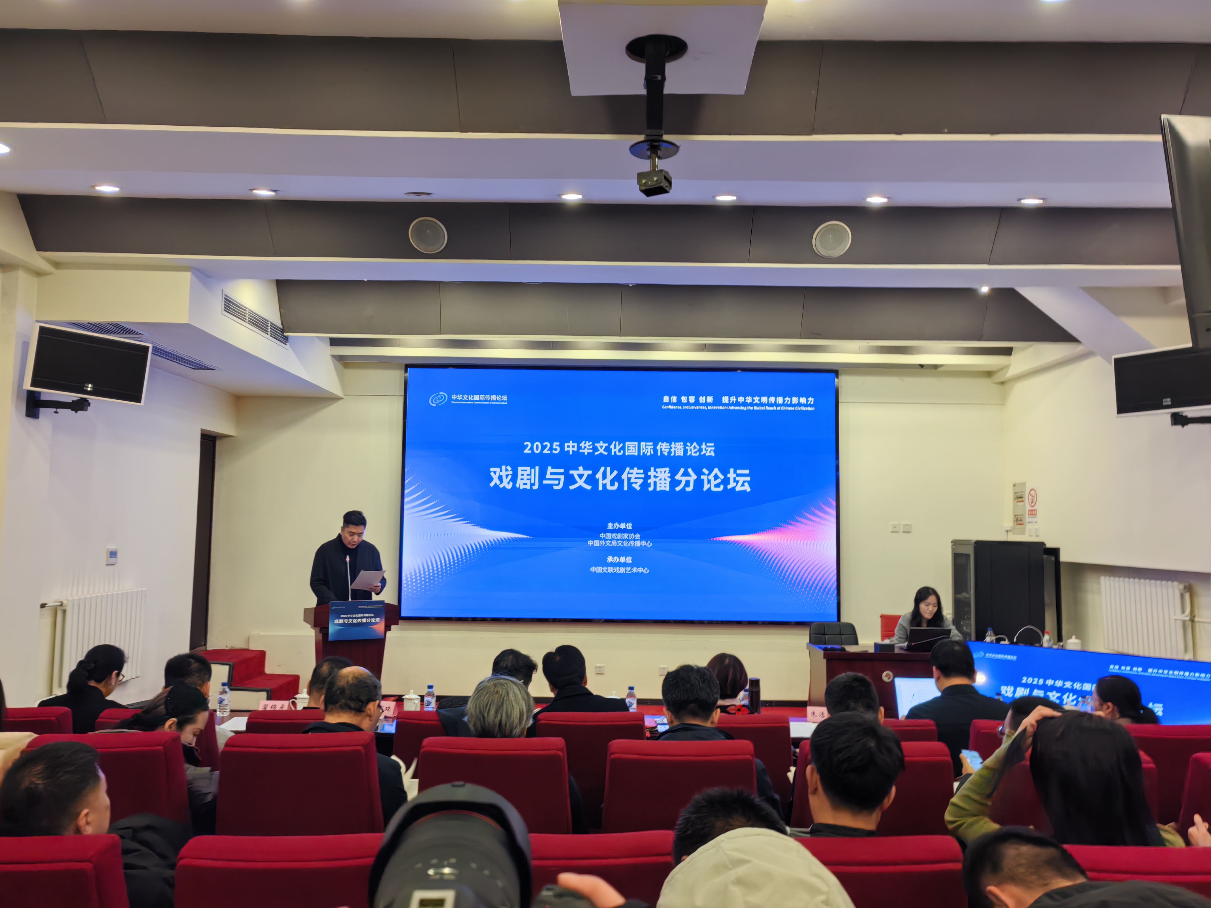 2025中华文化国际传播论坛“戏剧与文化传播”分论坛在京举行