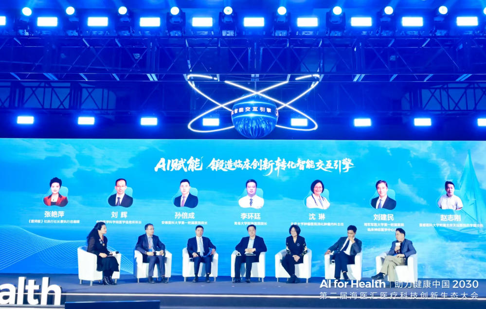 聚全国贤才筑生态之基，破解医疗成果转化“卡脖子”难题 ——第二届海医汇大会推动AI与医疗深度融合落地