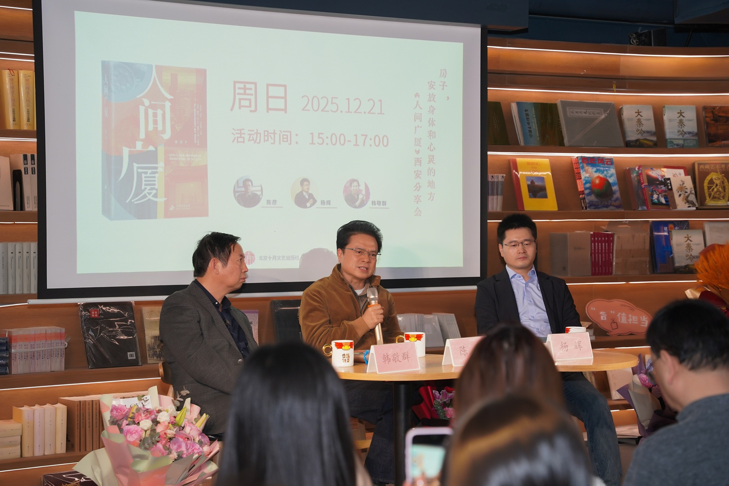 “房子，安放身体和心灵的地方——《人间广厦》西安分享会”举办