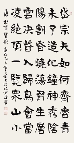 (一)杜甫《望岳》 (一)杜甫《望岳》