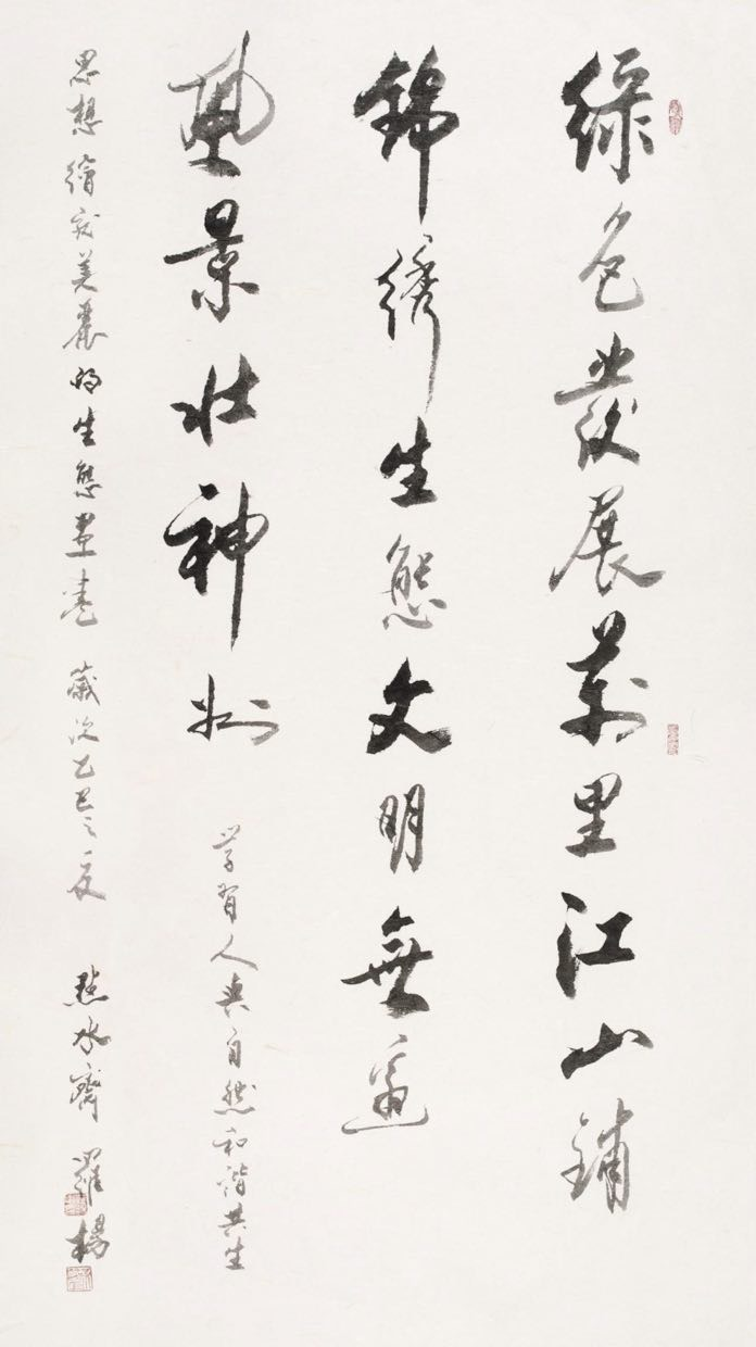 “绿水青山 美丽中国”主题艺术作品展作品选登（二）