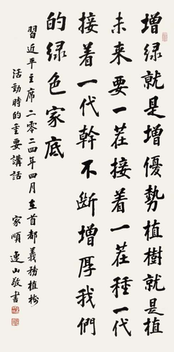 习近平主席二零二四年四月在首都义务植树活动时的重要讲话 习近平主席二零二四年四月在首都义务植树活动时的重要讲话