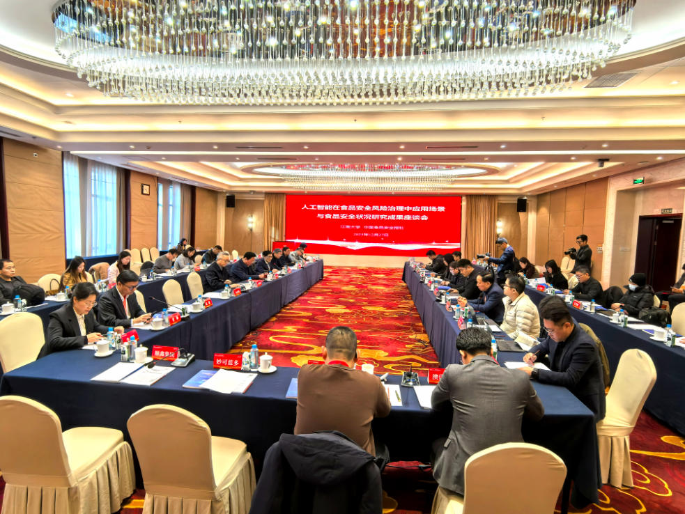 《中国食品安全状况研究报告（2025）》等多项研究成果发布