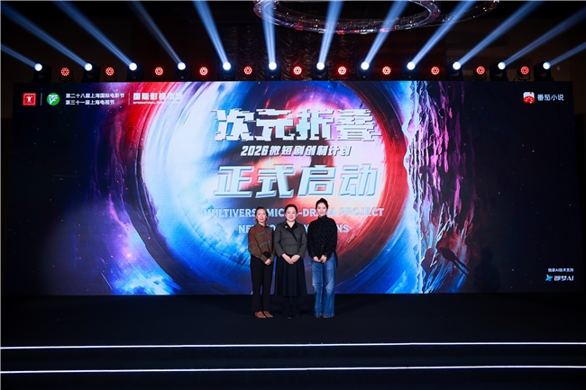 2026“次元折叠”微短剧创制计划启动