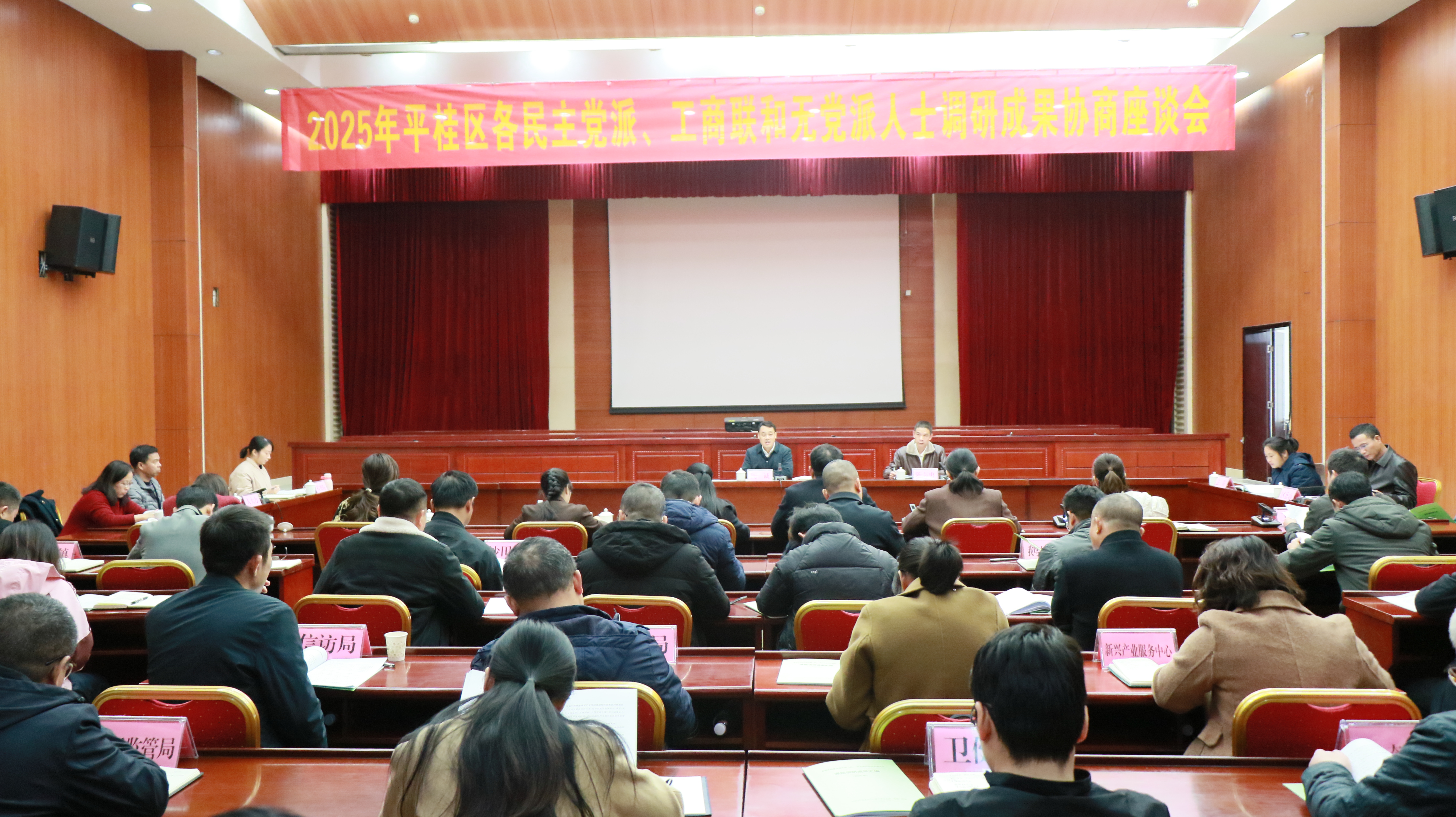 2025年平桂区各民主党派、工商联和无党派人士调研成果协商座谈会召开