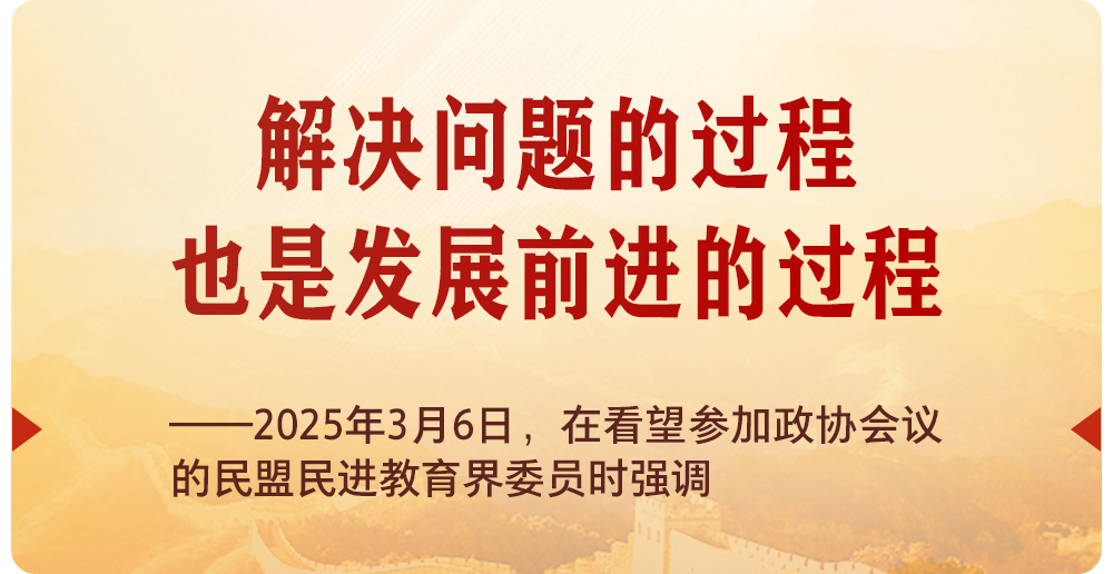 第一观察｜2025，领悟总书记金句中蕴含的思想真谛