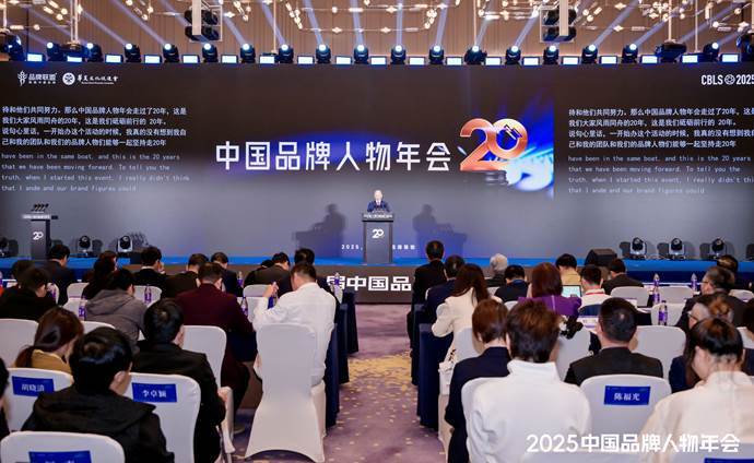 2025（第二十届）中国品牌人物年会在深举办