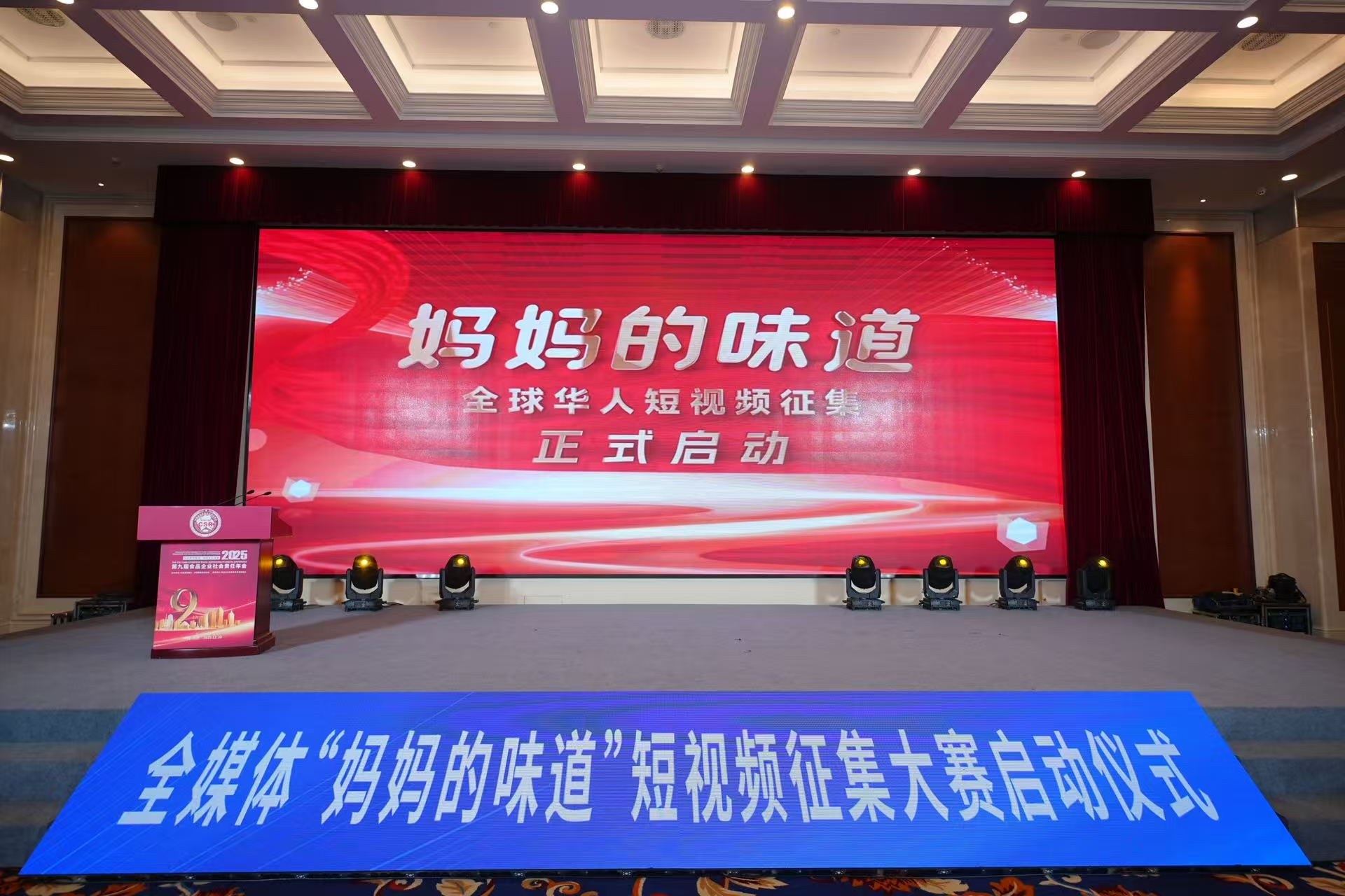 “妈妈的味道”民族文化传承工程公益行动项目在京启动