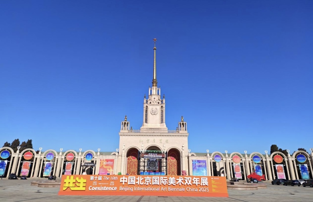 第十届中国北京国际美术双年展开幕