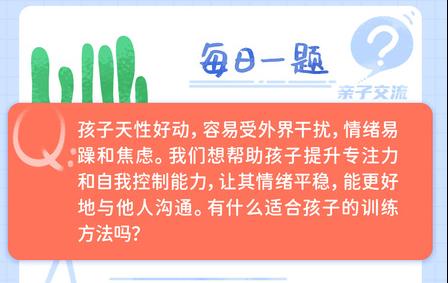 如何教好动孩子做安静的练习？