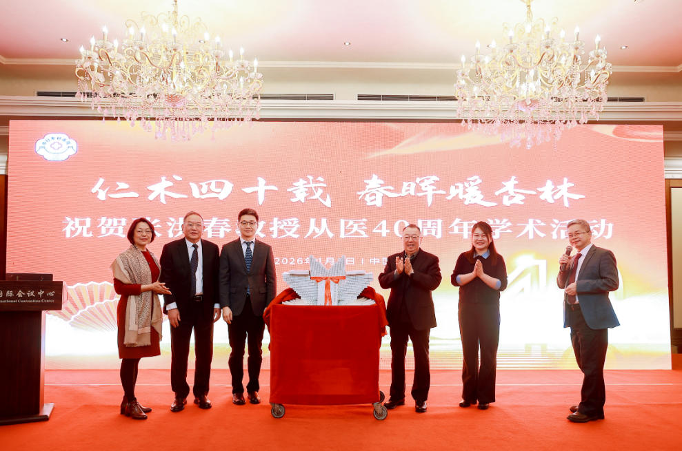 “仁术四十载，春晖暖杏林——张洪春教授从医40周年学术活动”在京举办