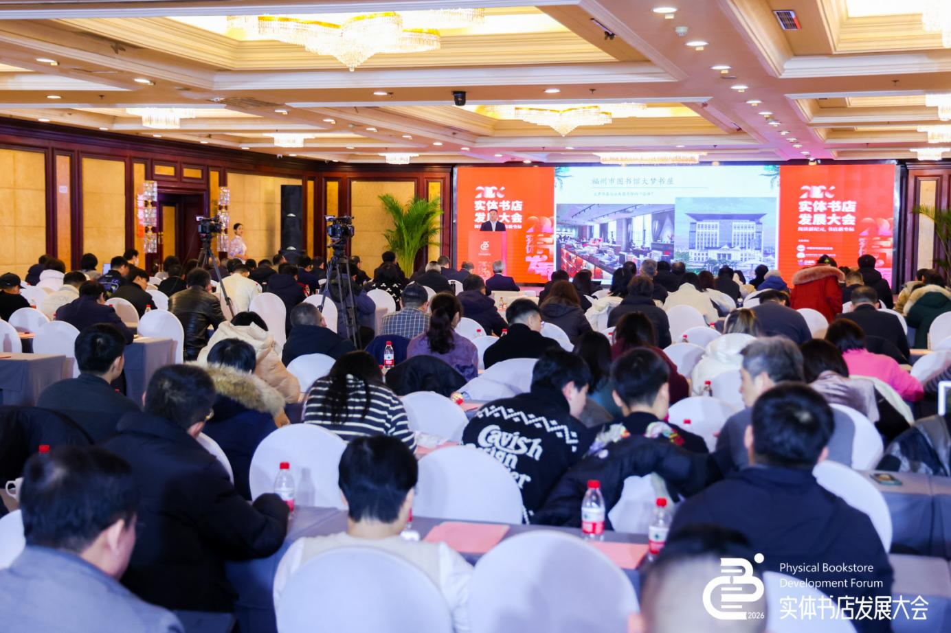 2026实体书店发展大会在北京举行