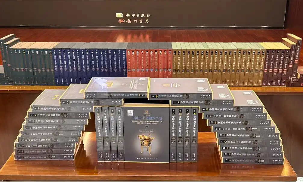 《中国出土金银器全集》由科学出版社出版