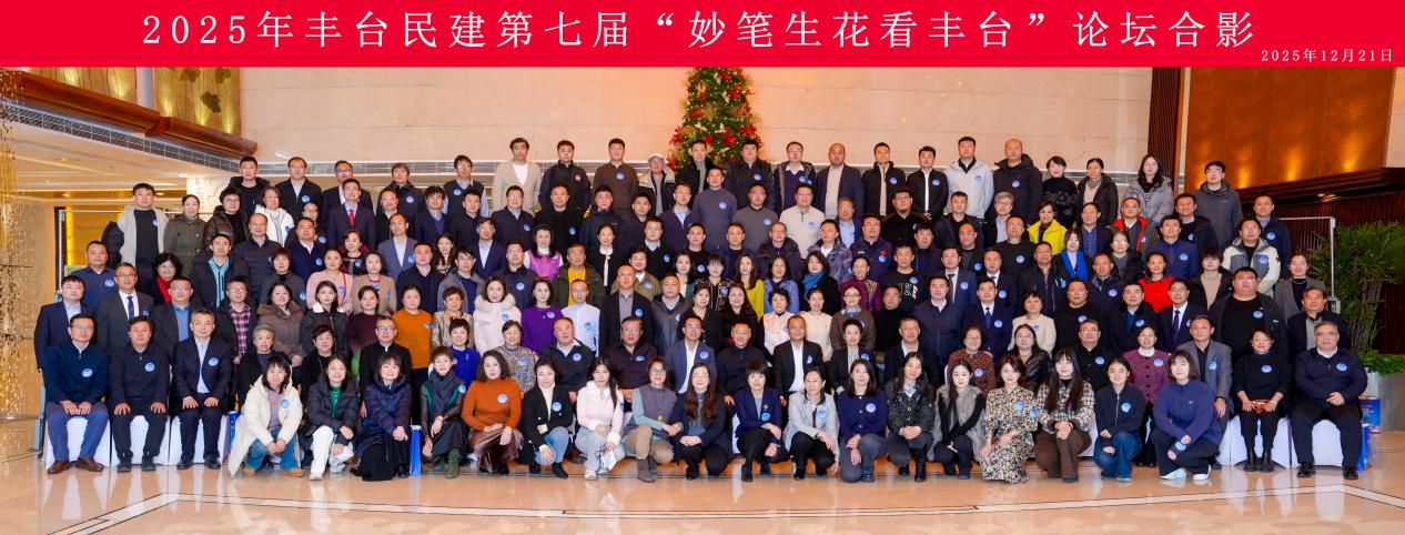 民建丰台区工委荣获全国先进集体与优秀会员双项殊荣