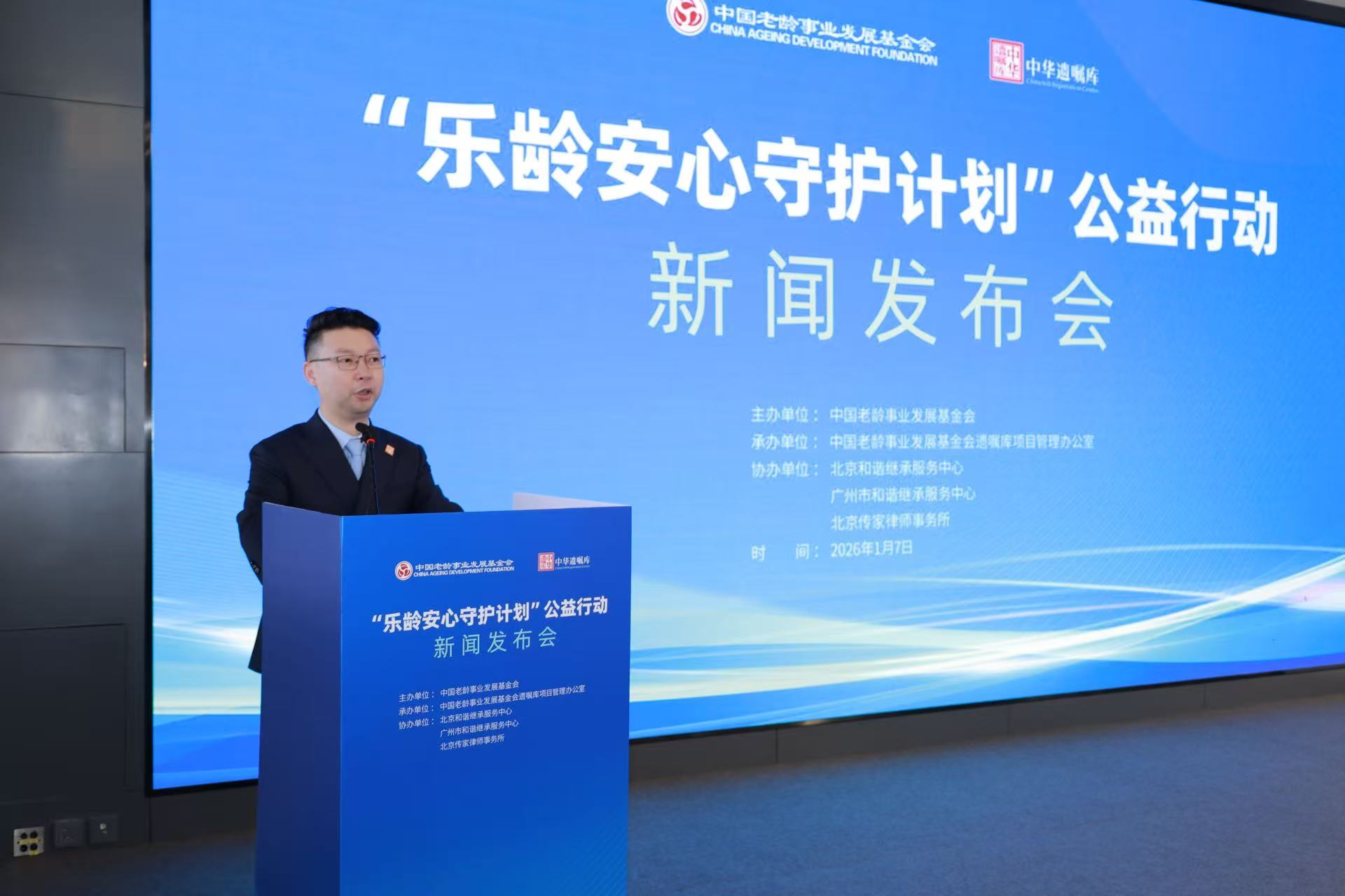 “乐龄安心守护计划”公益行动在京启动