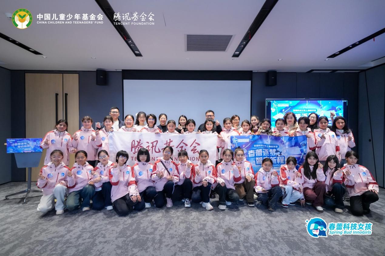 春蕾女孩逐梦科技 沪上研学共启未来