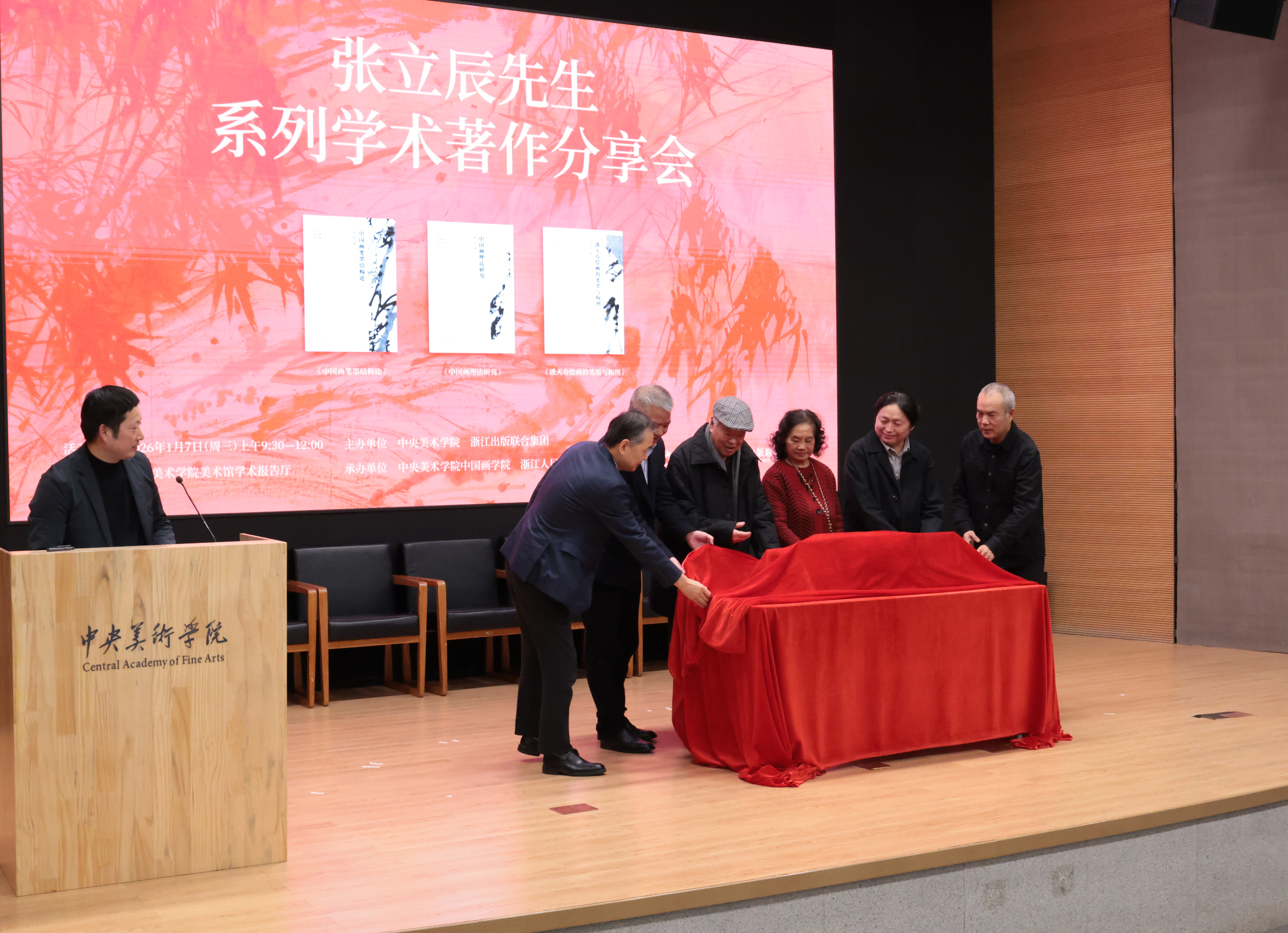 “张立辰先生系列学术著作分享会”在中央美术学院举行