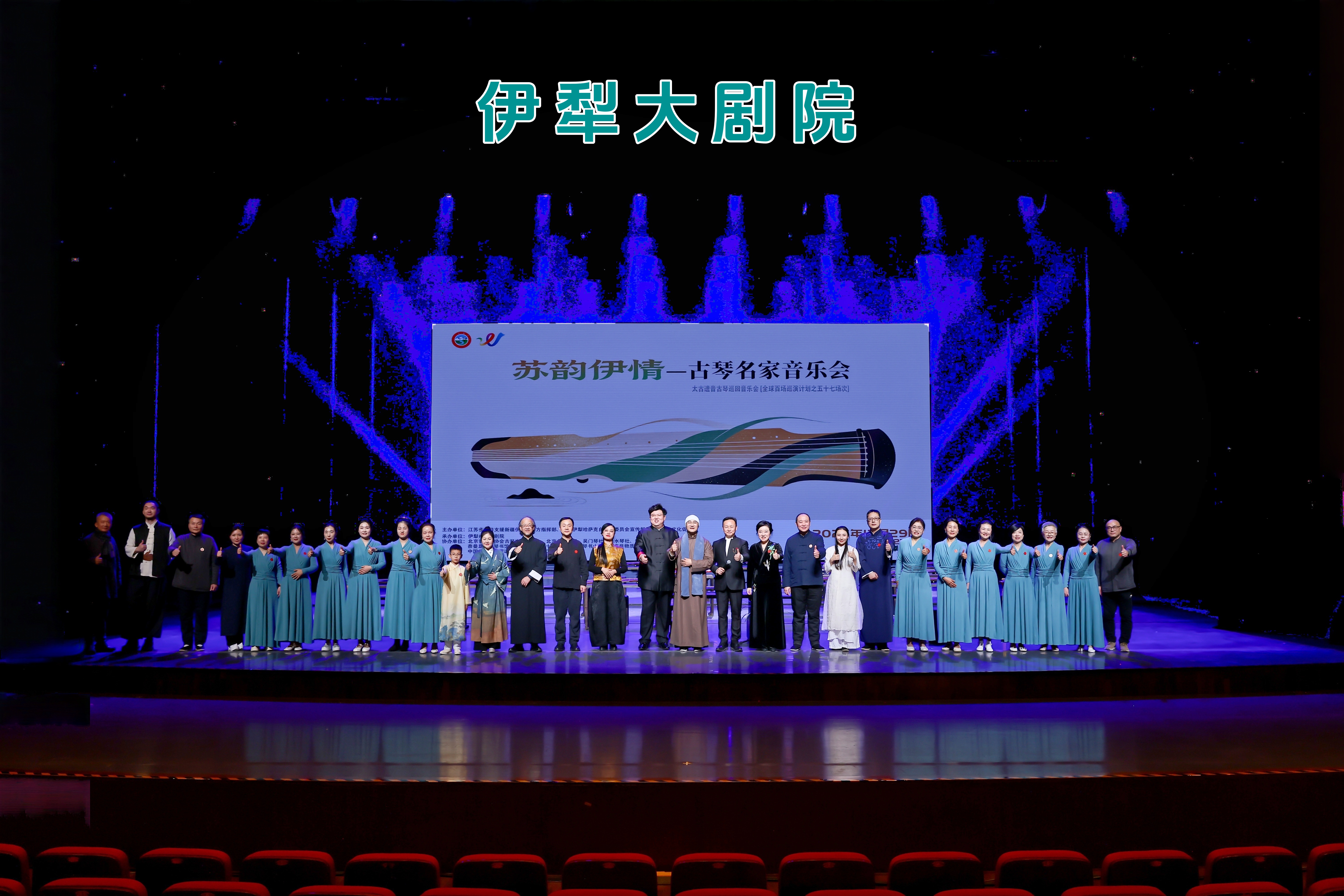 “苏韵伊情”古琴名家音乐会奏响文化润疆强音