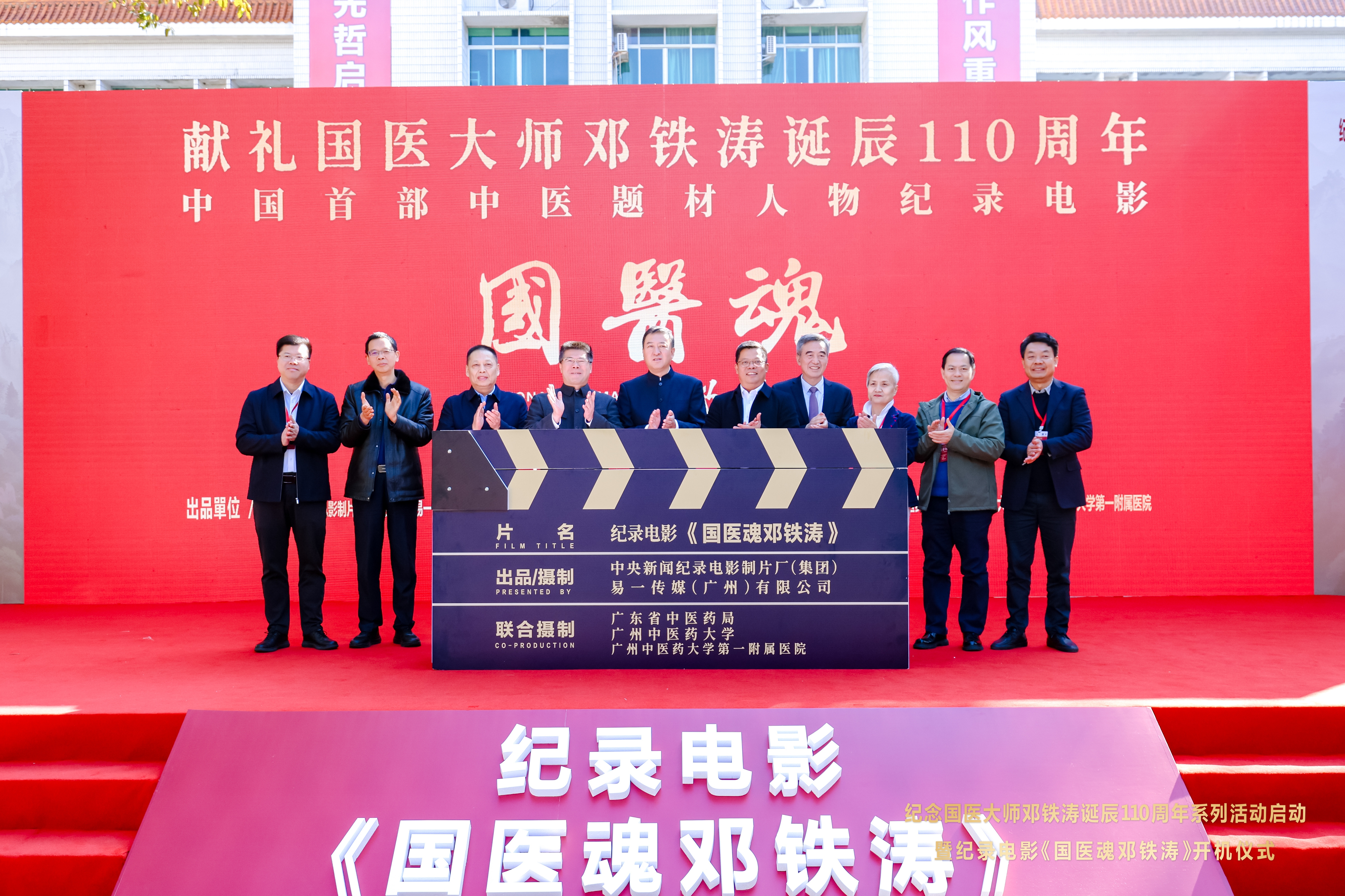 中医人物纪录电影《国医魂邓铁涛》广州开机