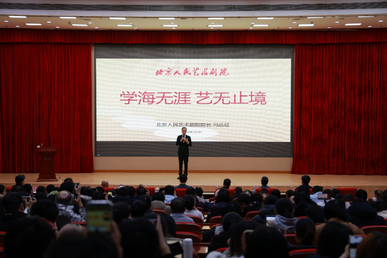 冯远征做客国科大，与师生共话艺术人生