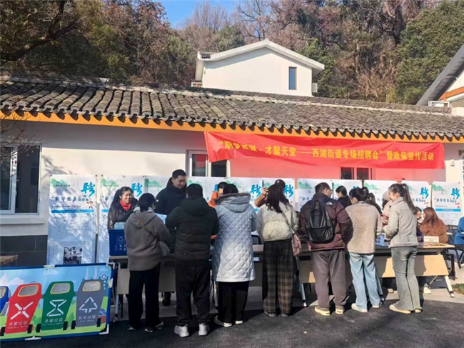 职梦西湖启新程 分类环保焕新颜
