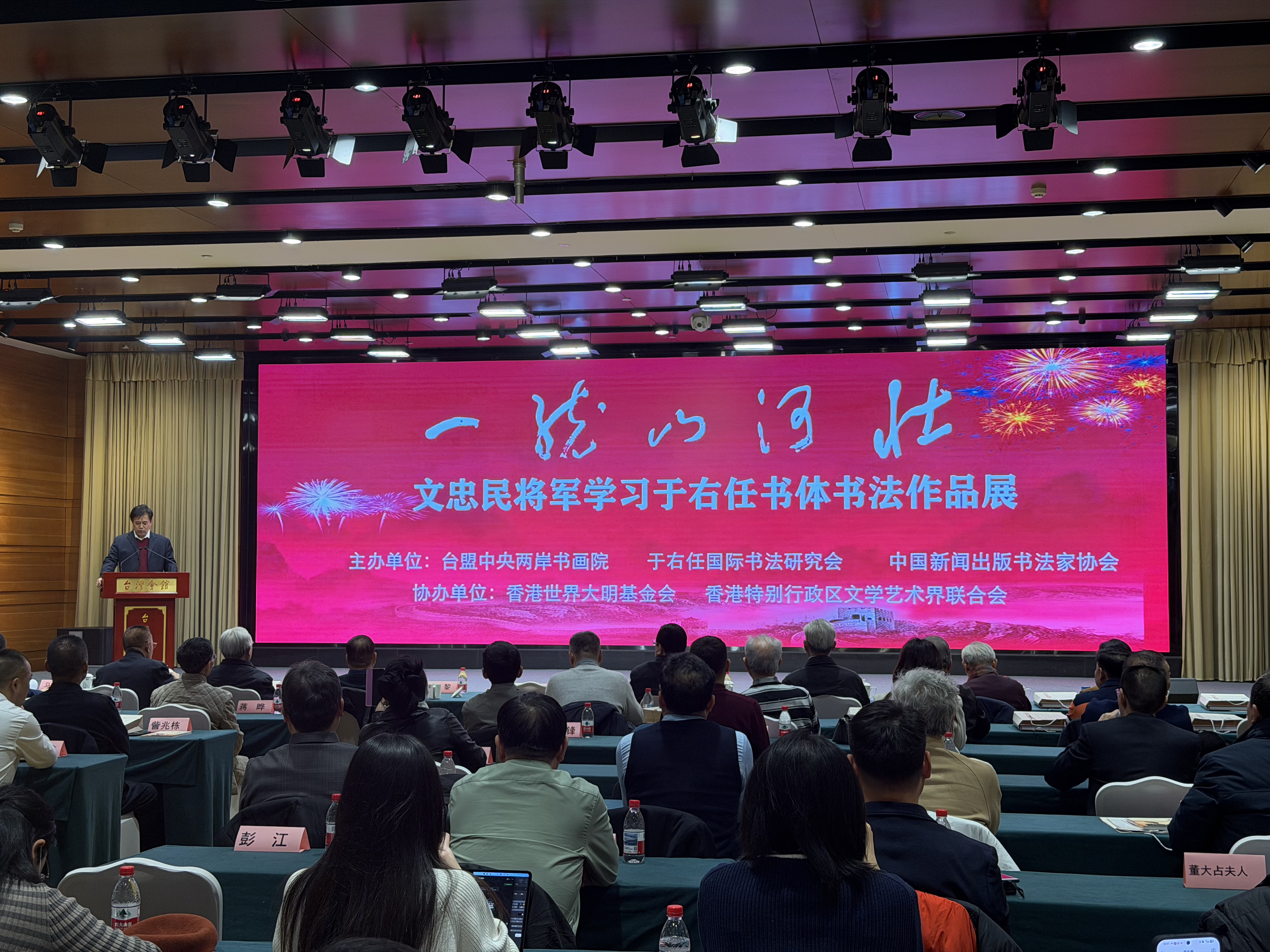 “一统山河壮——文忠民将军学习于右任书体书法作品展”在京开幕