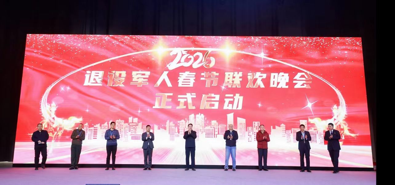 ​融“兵味”“年味”“暖味”于一体 2026退役军人春节联欢晚会定于2月1日在京录制