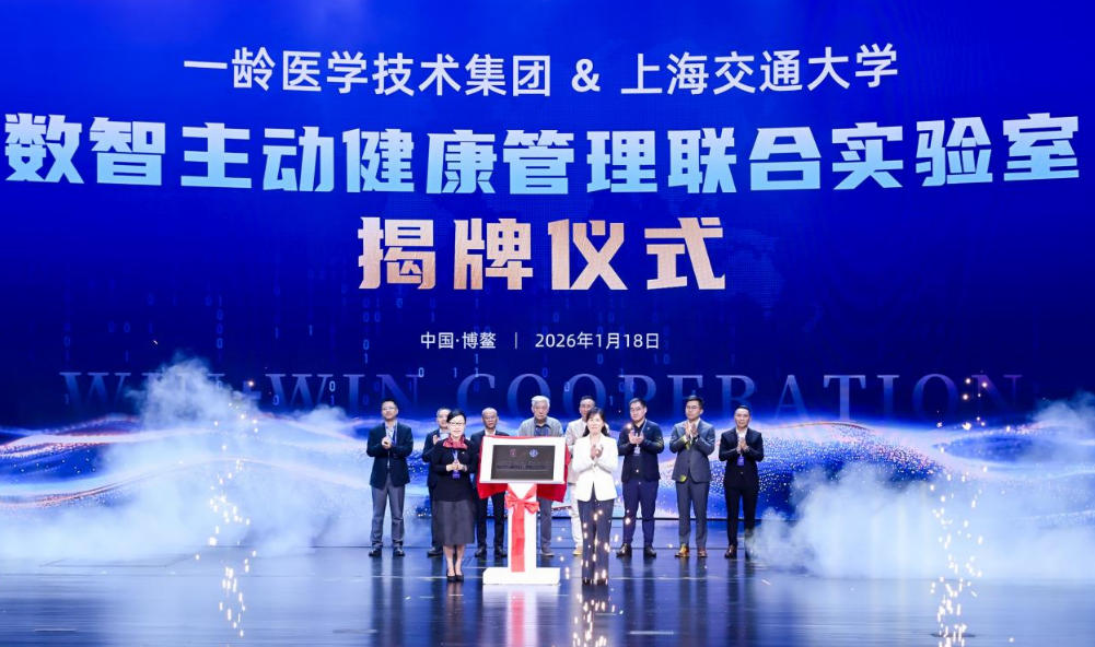 从实验室到人才培育：一龄医学技术集团携手上海交通大学全面布局智慧健康生态