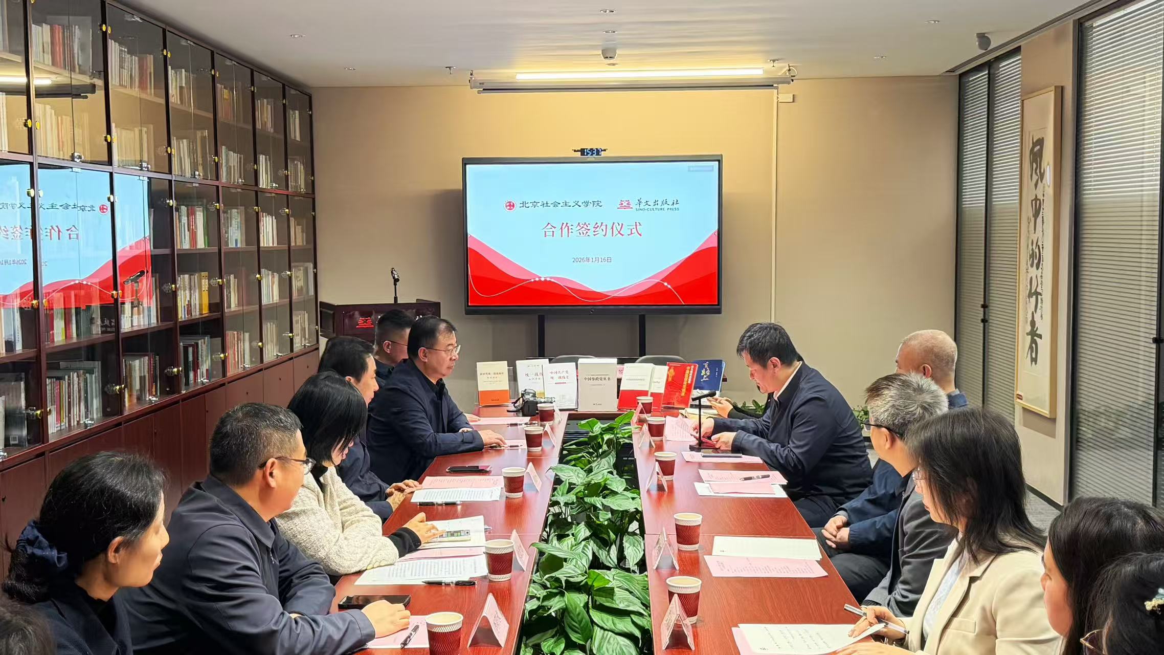 北京社会主义学院与华文出版社将联合推出《统一战线学评论》