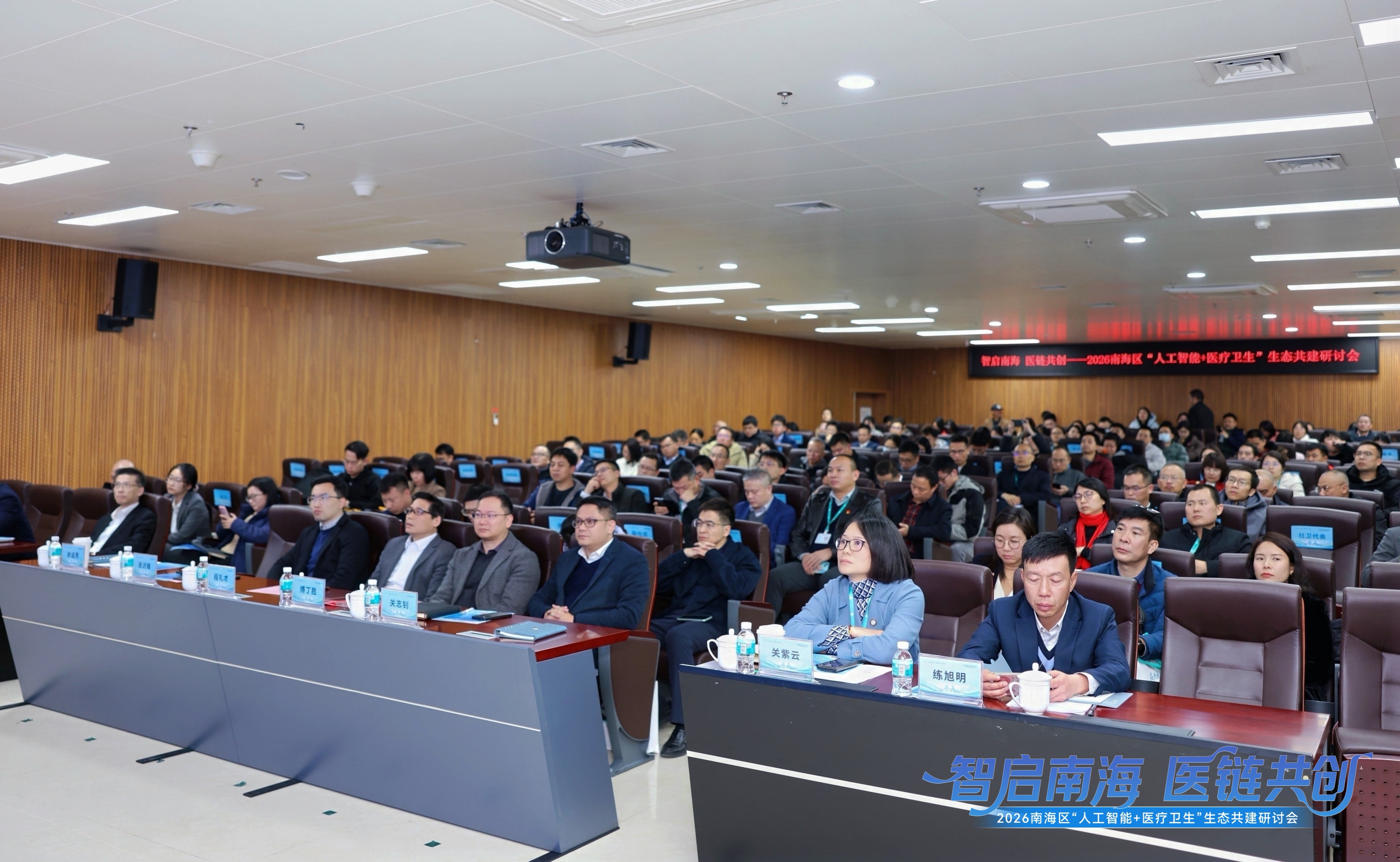 智启南海 医链共创——广东省佛山市南海区“人工智能+医疗卫生”生态共建研讨会成功举办