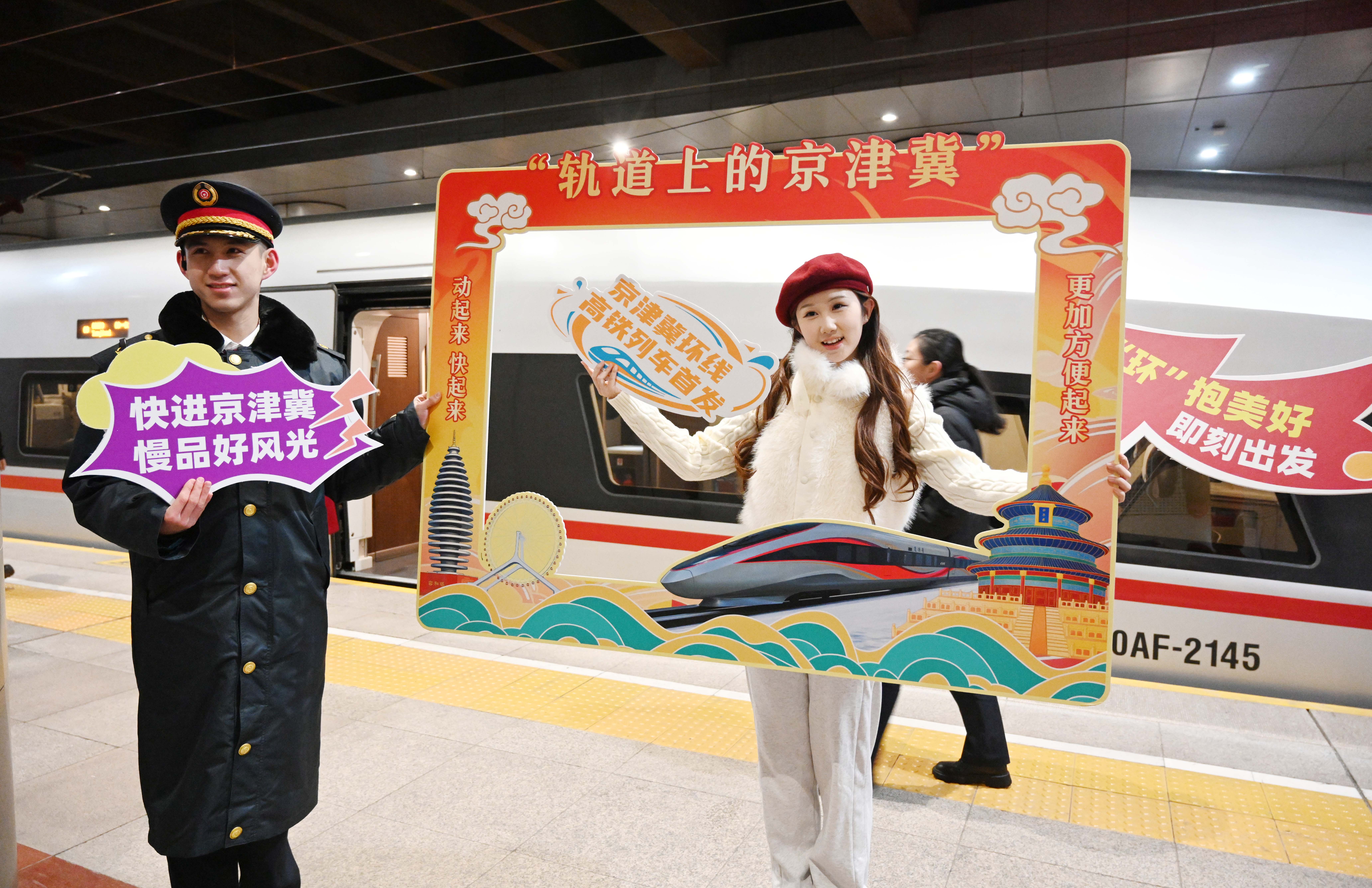 北京西站增开环京津冀高铁列车