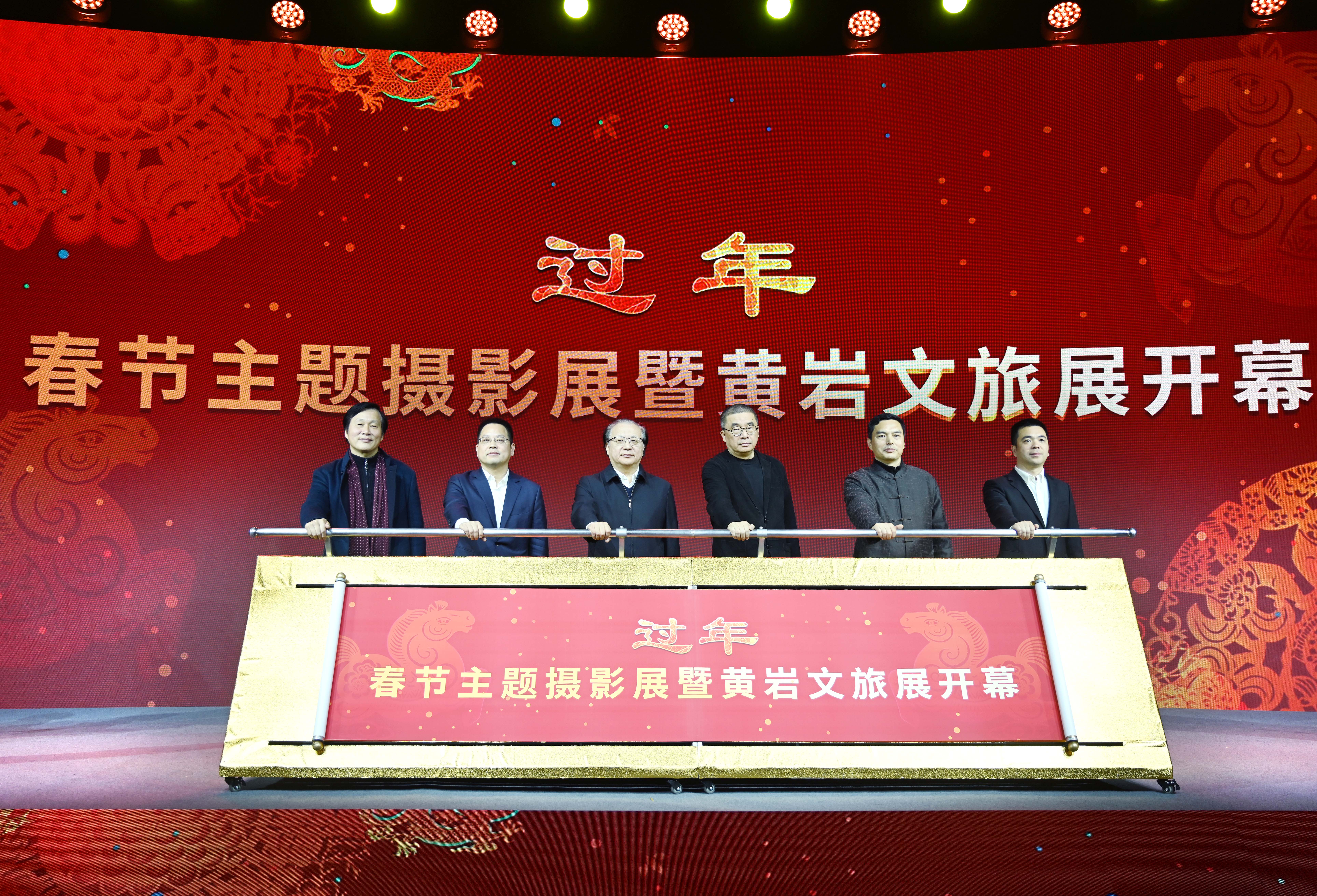 过年——春节主题摄影展暨黄岩文旅展在京启幕